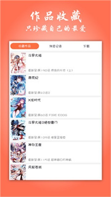 元龙漫画全集阅读截图1