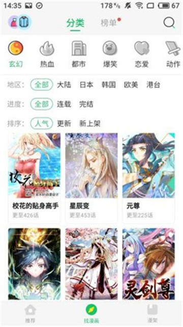 乐乐漫画安装截图1