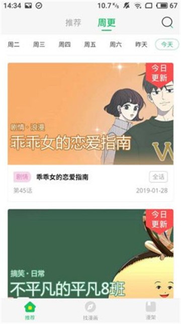 乐乐漫画安装截图3