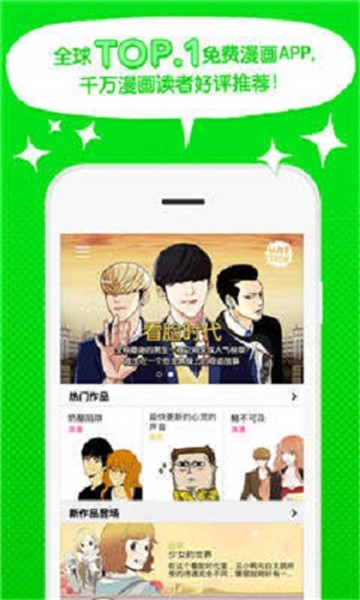 WEBTOON漫画截图1