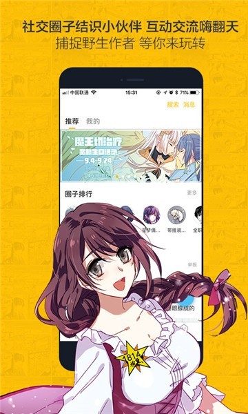 麦酷漫画app截图4