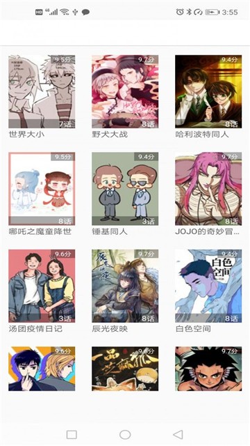 看漫画大全app截图1