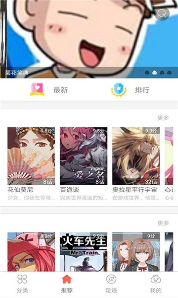 看漫画大全app截图2