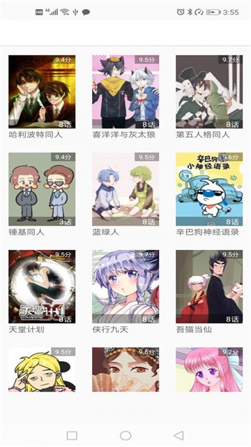 看漫画大全app截图3