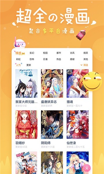 莓兽漫画app截图3