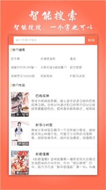 元龙漫画app阅读截图4