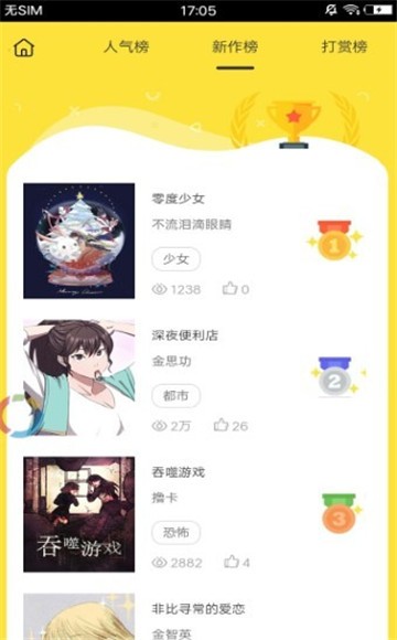 漫画搜索大师截图1