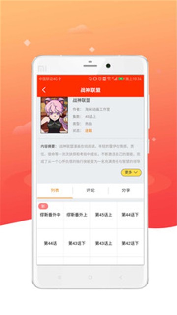 幸运动漫截图2