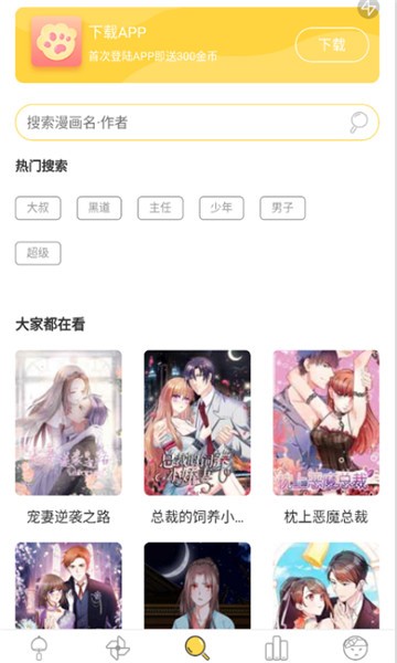 囧囧漫画截图3