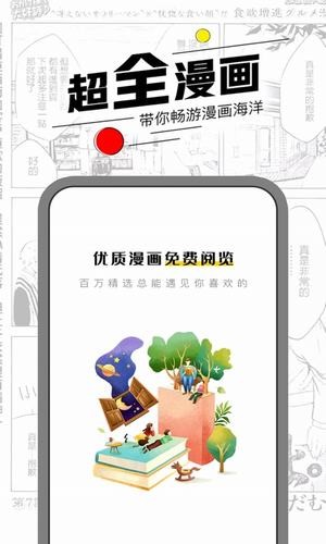 慢节奏漫画app截图4