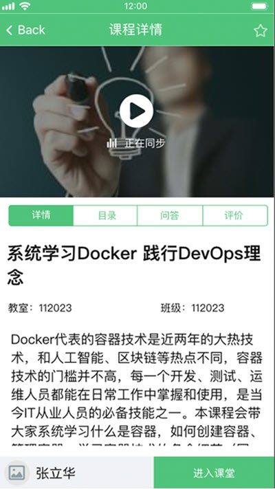 智能化同步课堂app截图3