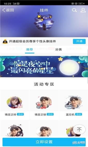 qq挂件助手永久免费版截图1