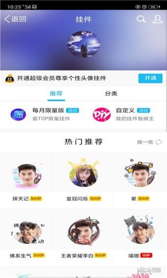 qq挂件助手最新版截图4