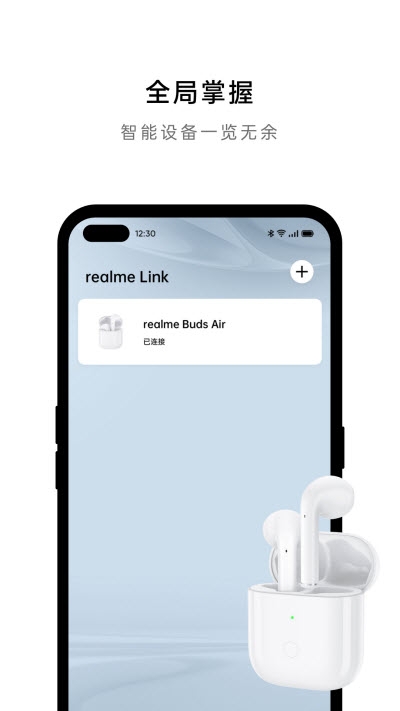 realme Link手机版截图1