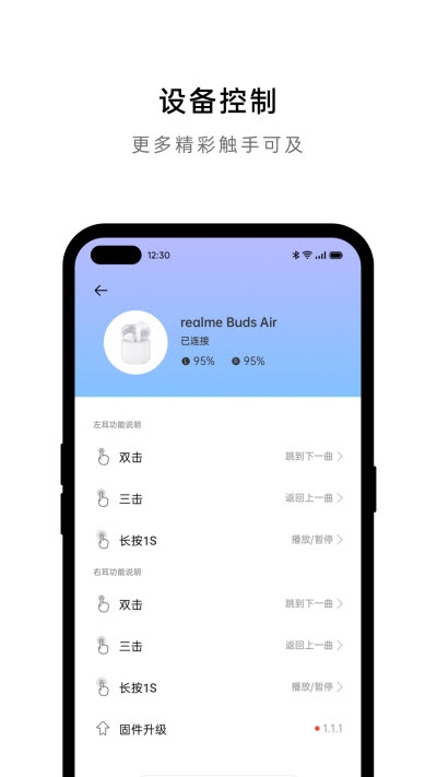 realme Link手机版截图2