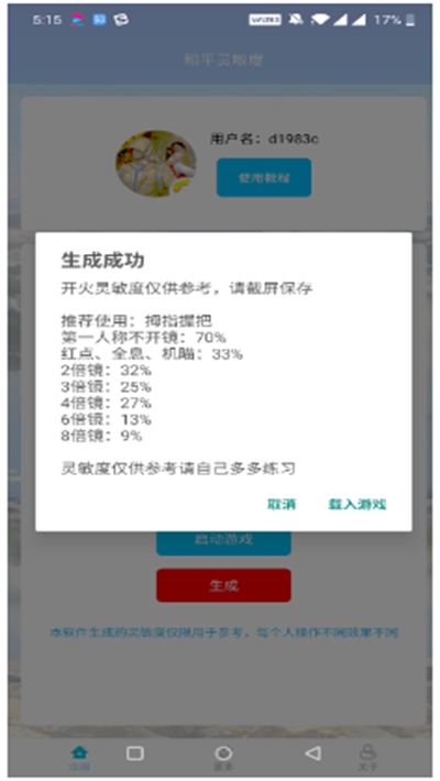 和平灵敏度手机版截图3