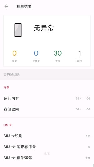 一加诊断app截图4