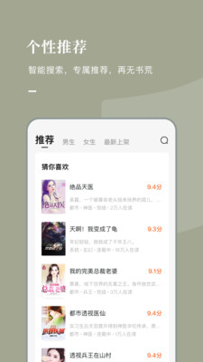 红果免费小说截图4