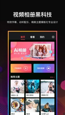 Ai视频编辑截图1