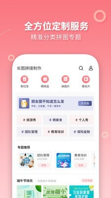 长图拼接制作截图2