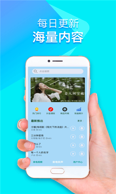 来电铃声视频秀截图3