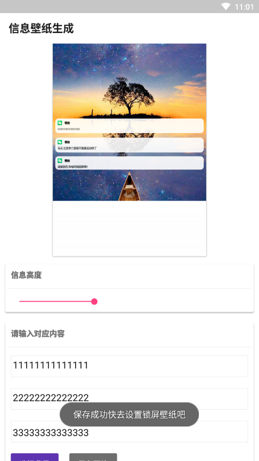 信息壁纸制作截图3