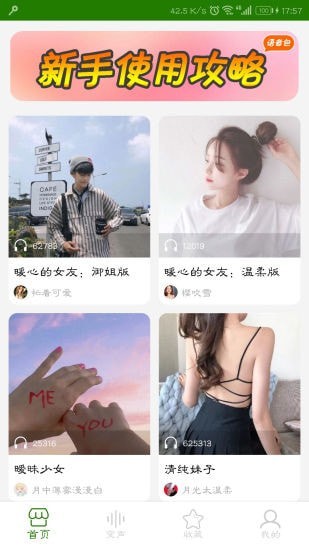 手机万能变声器截图1