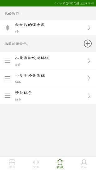 手机万能变声器截图4