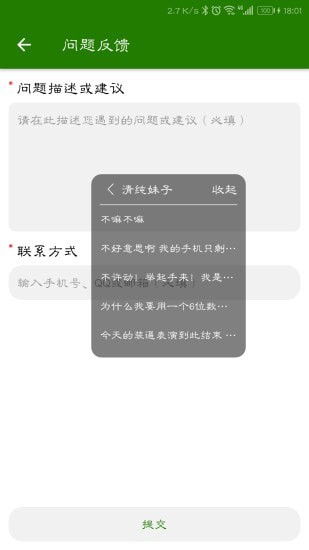 手机万能变声器截图5