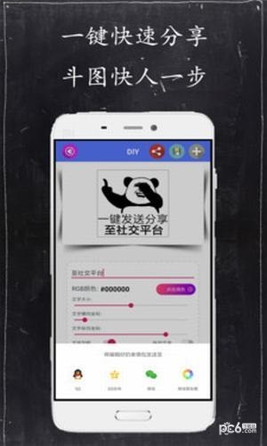 diy表情包截图1