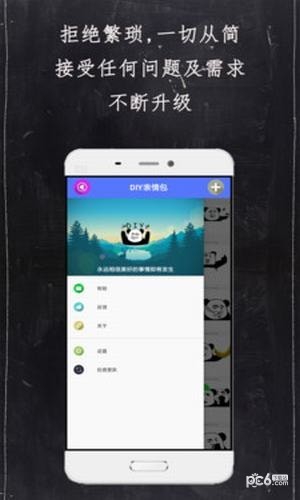 diy表情包截图3