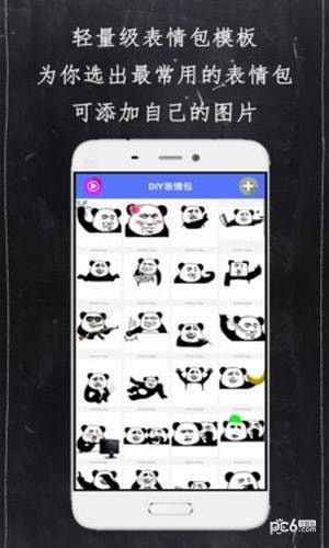 diy表情包截图4