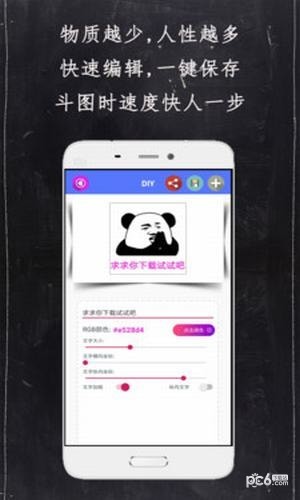 diy表情包截图5