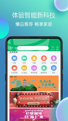 e享家电器截图1