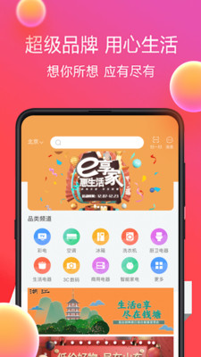 e享家电器截图4