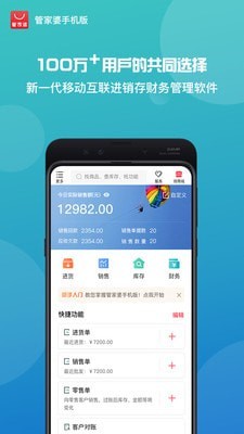 管家婆iShop截图1