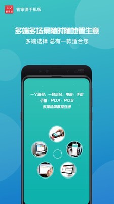 管家婆iShop截图2