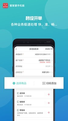 管家婆iShop截图3