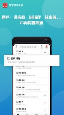 管家婆iShop截图4