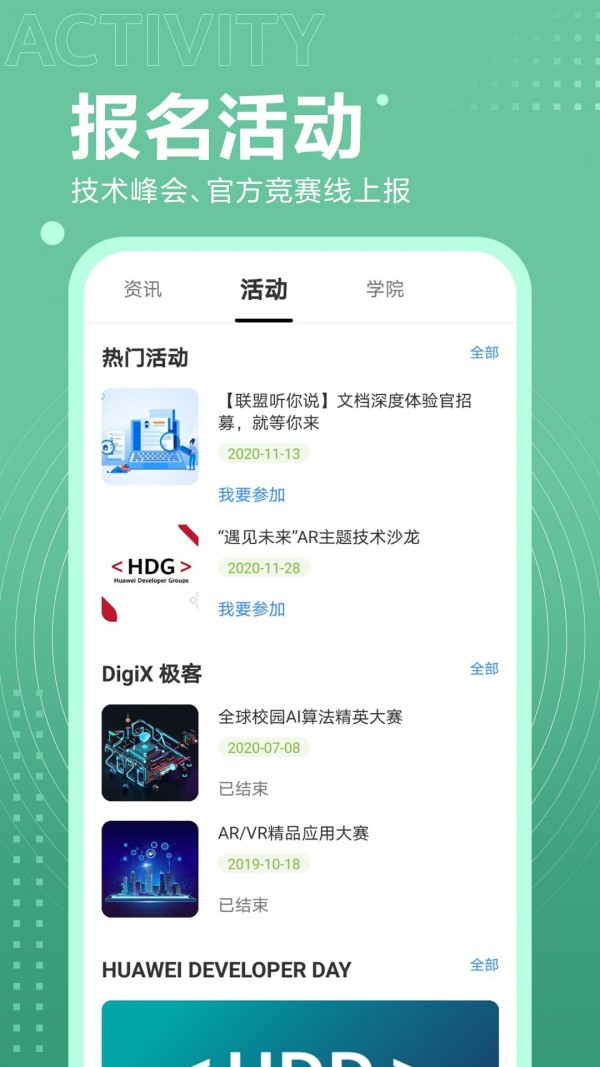 华为开发者联盟截图3