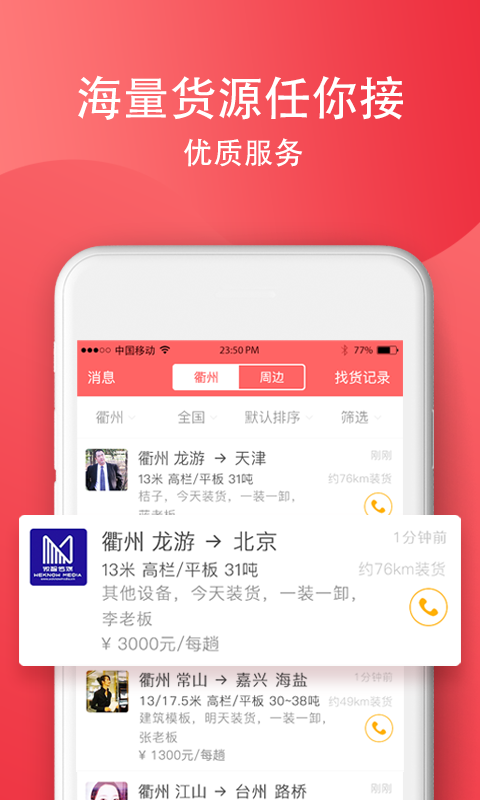 SUNS司机截图4