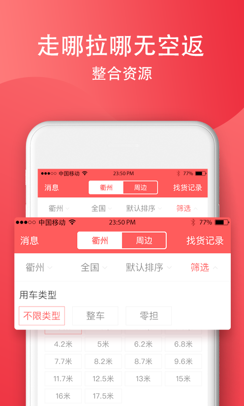 SUNS司机截图5