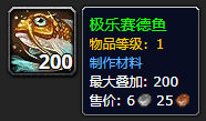 魔兽世界9.0极乐赛德鱼如何得