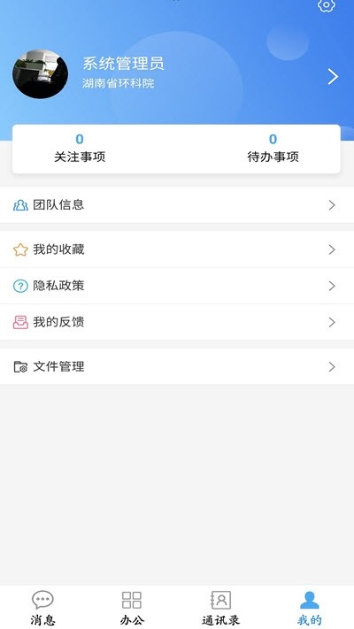 湖南省环科院截图2