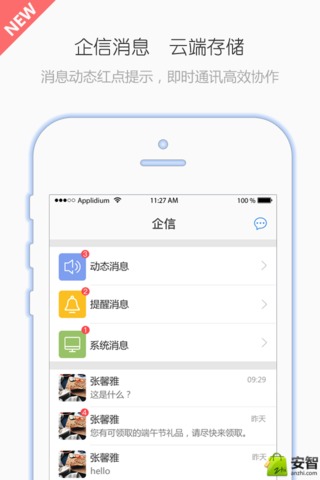 有谱Work截图4