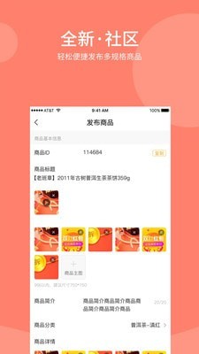 E手E茶商家版截图4