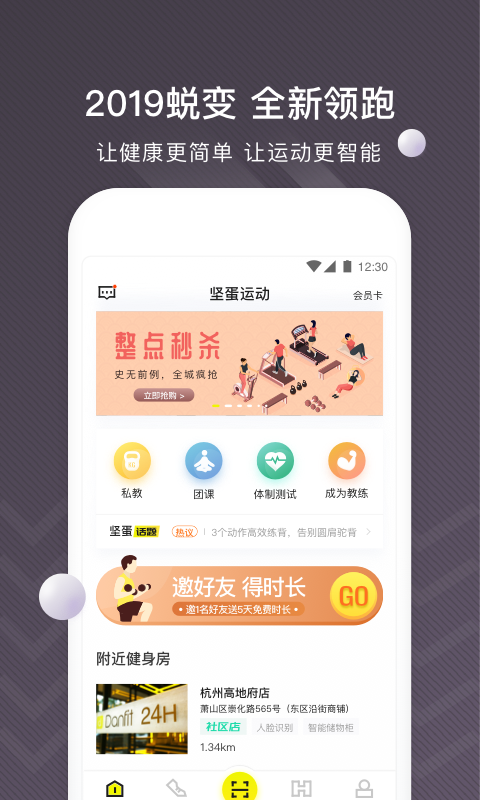 坚蛋运动截图1