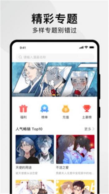 狸番漫画app截图2