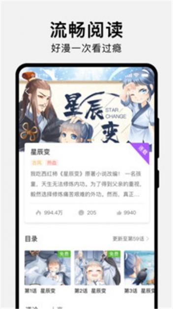 狸番漫画app截图3