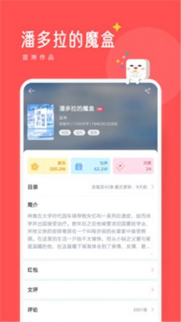 豆腐阅读app截图5